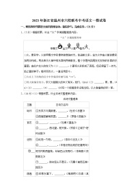 2023年浙江省温州市六校联考中考一模语文试题（含答案）