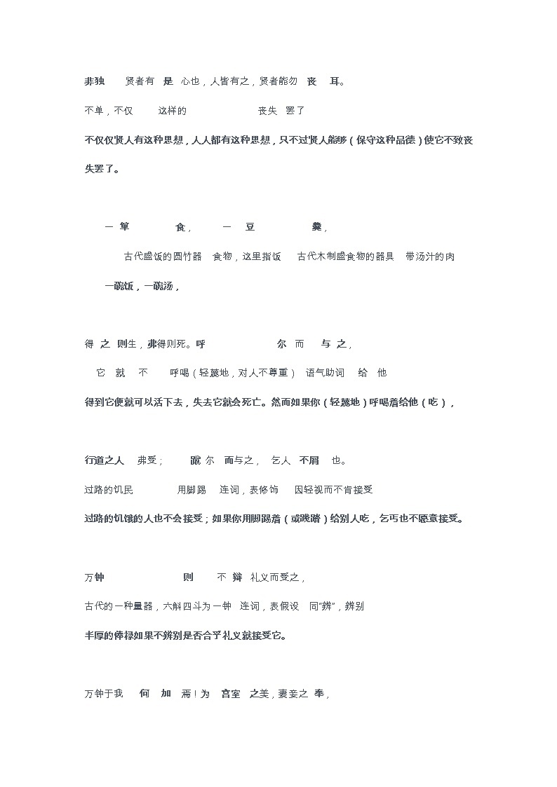 专题04 《鱼我所欲也》知识点梳理-备战2023年中考语文课内文言文知识点梳理+三年真题训练（部编版）03