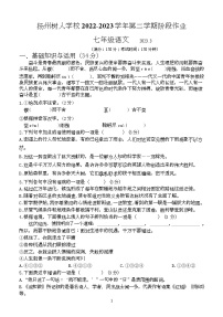 江苏省扬州中学教育集团树人学校2022-2023学年七年级下学期第一次月考语文试题