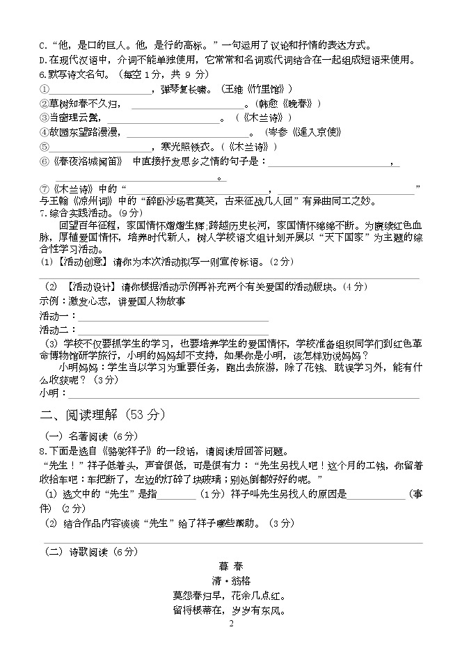 江苏省扬州中学教育集团树人学校2022-2023学年七年级下学期第一次月考语文试题02