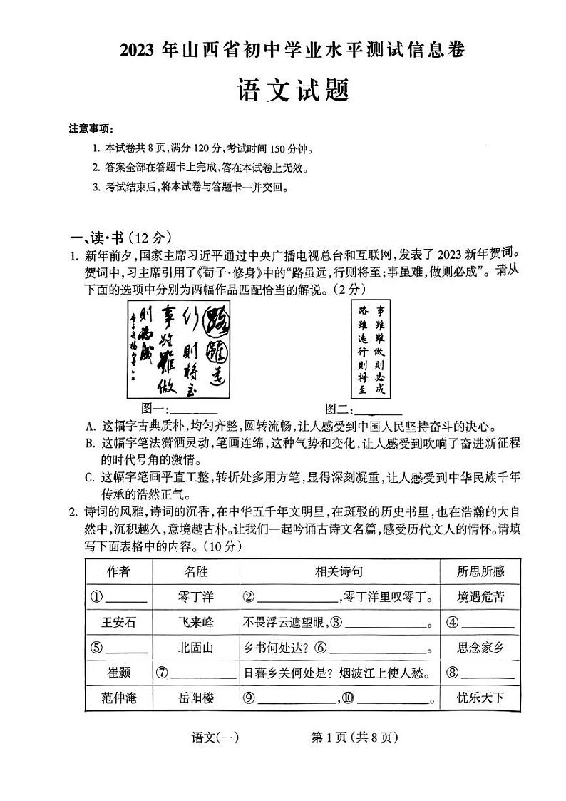 2023年山西省初中学业水平测试信息卷 语文试卷及答案01