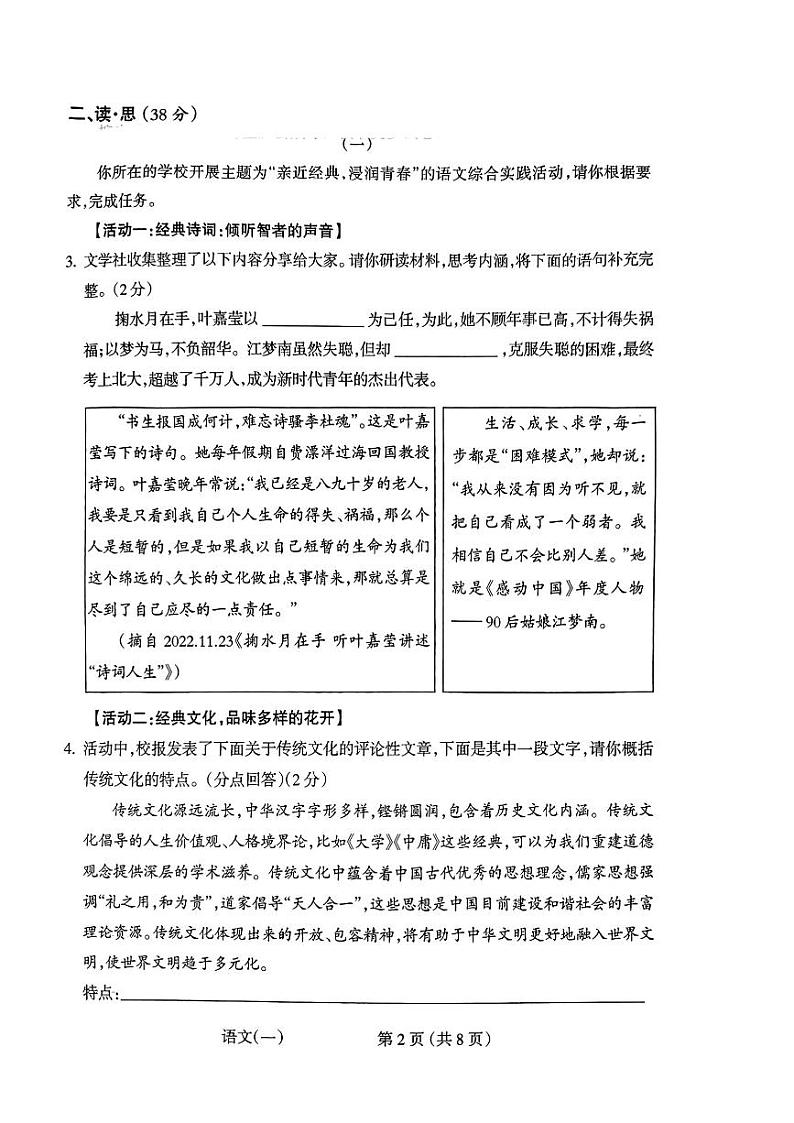 2023年山西省初中学业水平测试信息卷 语文试卷及答案02