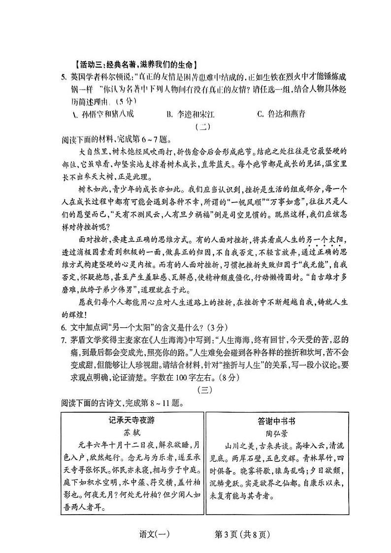 2023年山西省初中学业水平测试信息卷 语文试卷及答案03