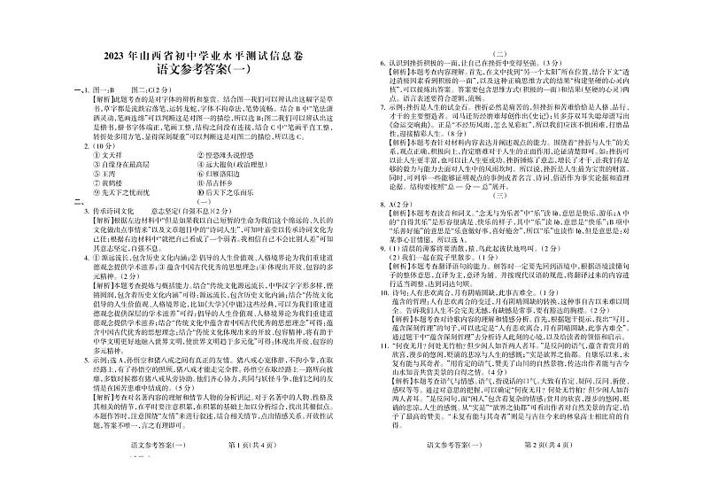 2023年山西省初中学业水平测试信息卷 语文试卷及答案01