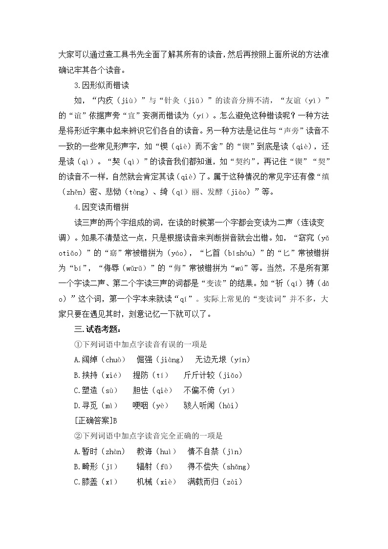 第三讲 常见的易错字音字形+阅读《疏通》《敬重卑微》+文言文《马价十倍》02