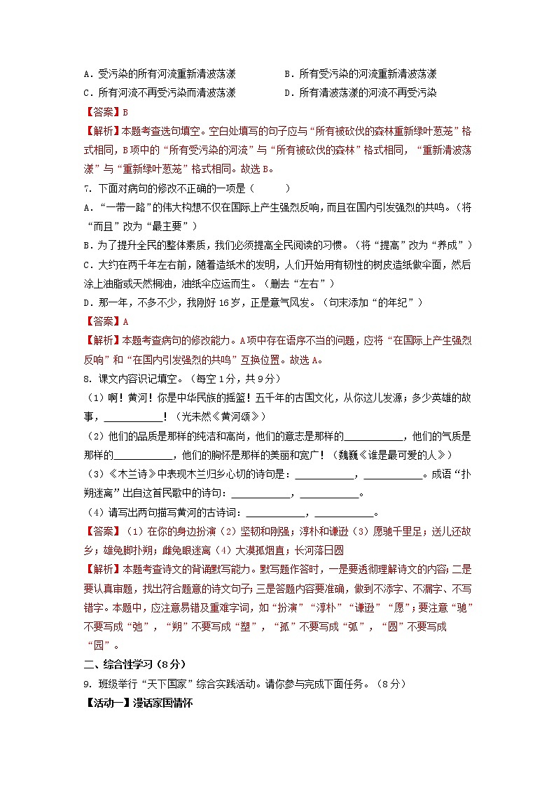 第二单元(培优卷)——2022-2023学年七年级下册语文单元卷(原卷版+解析版)03