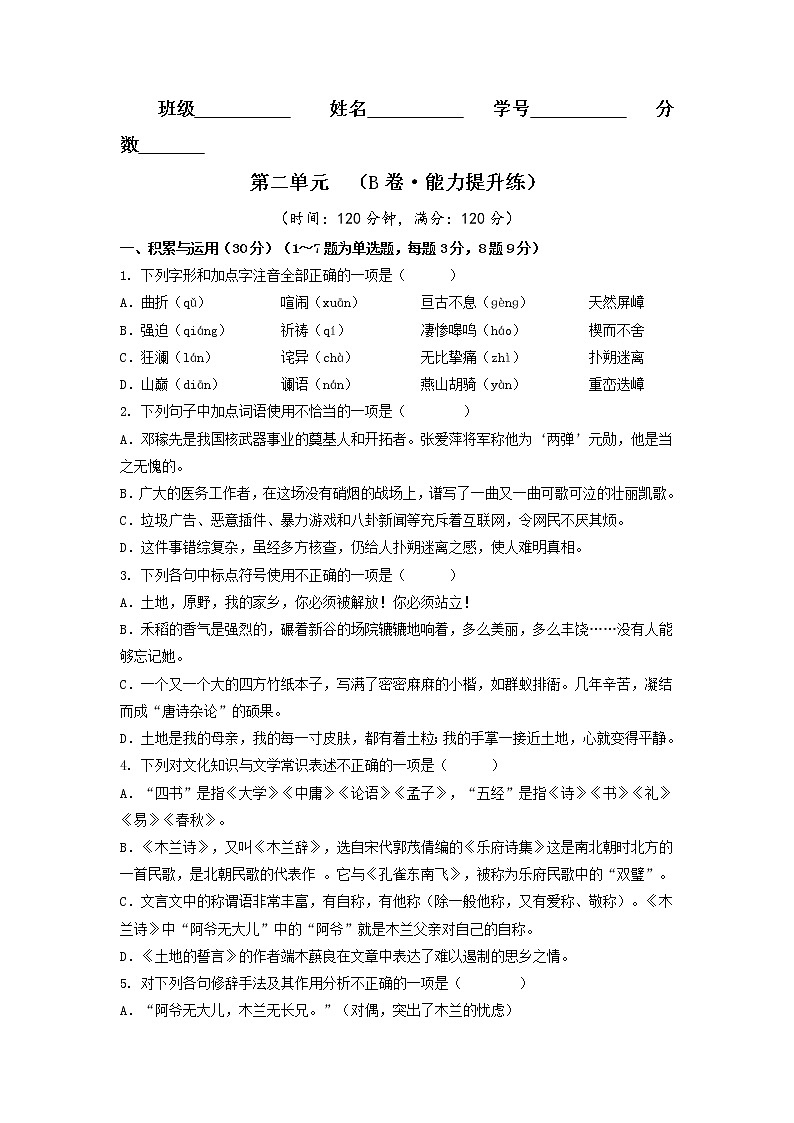 第二单元(培优卷)——2022-2023学年七年级下册语文单元卷(原卷版+解析版)01