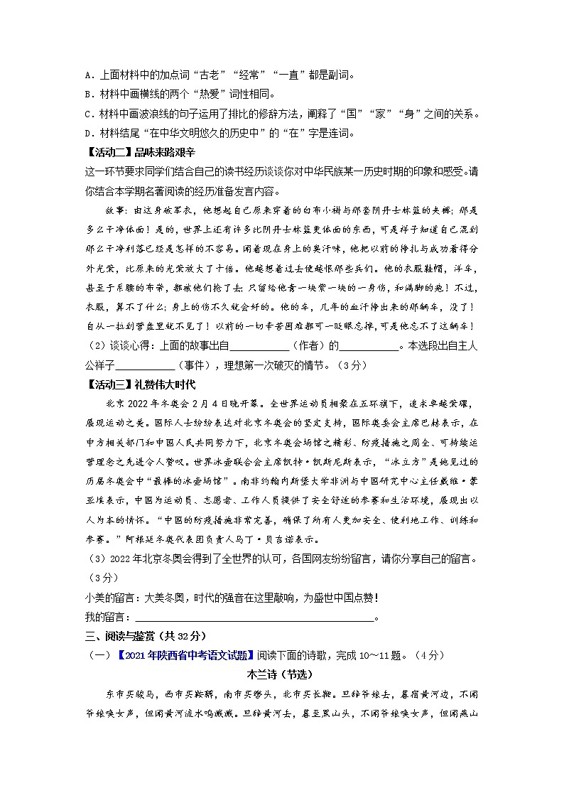 第二单元(培优卷)——2022-2023学年七年级下册语文单元卷(原卷版+解析版)03