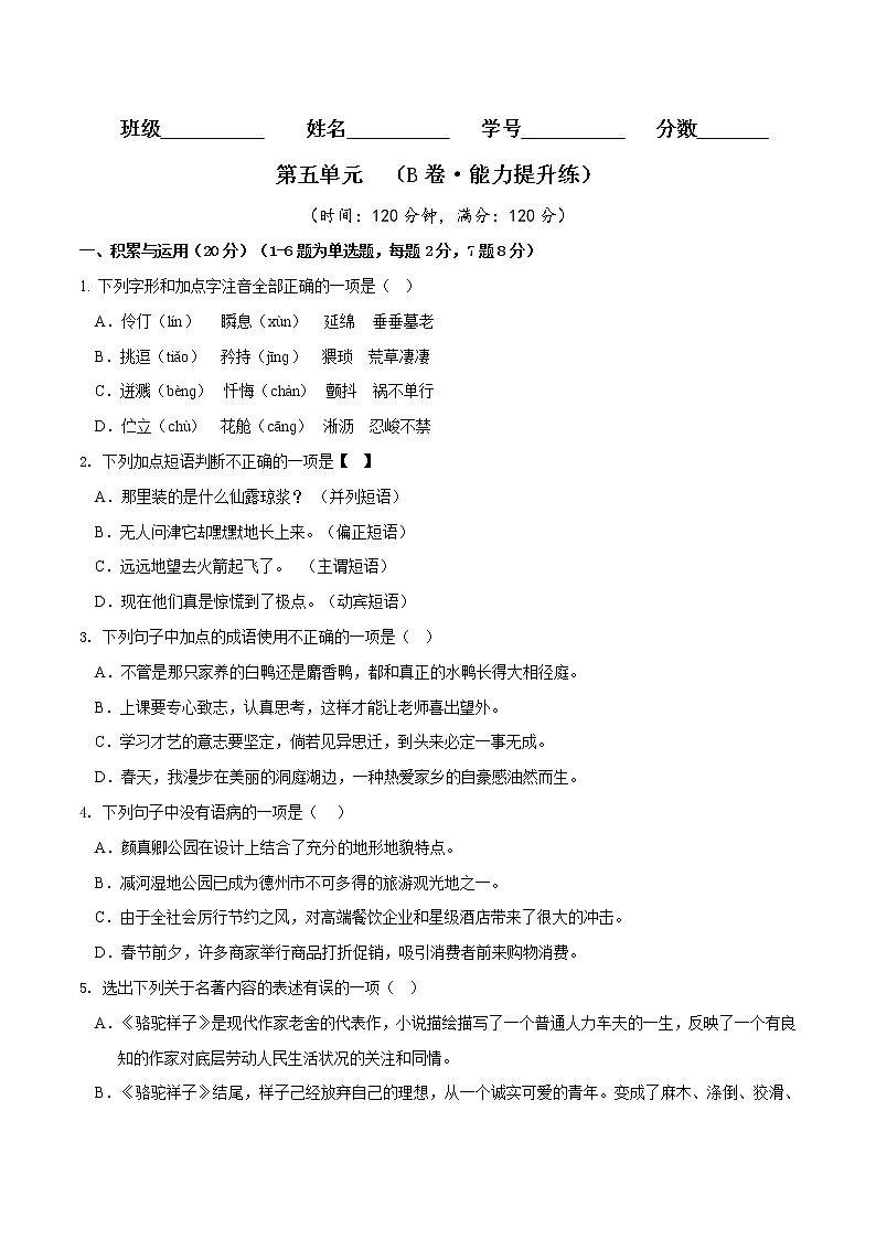 第五单元(培优卷)——2022-2023学年七年级下册语文单元卷(原卷版+解析版)01