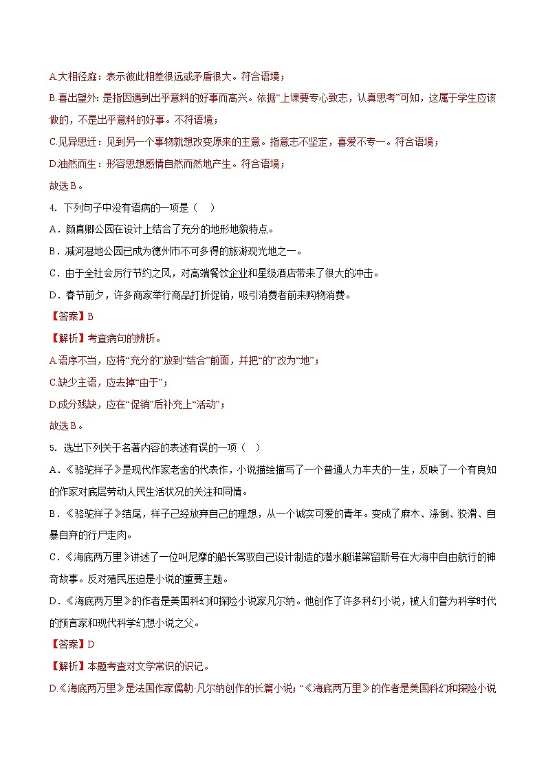第五单元(培优卷)——2022-2023学年七年级下册语文单元卷(原卷版+解析版)02