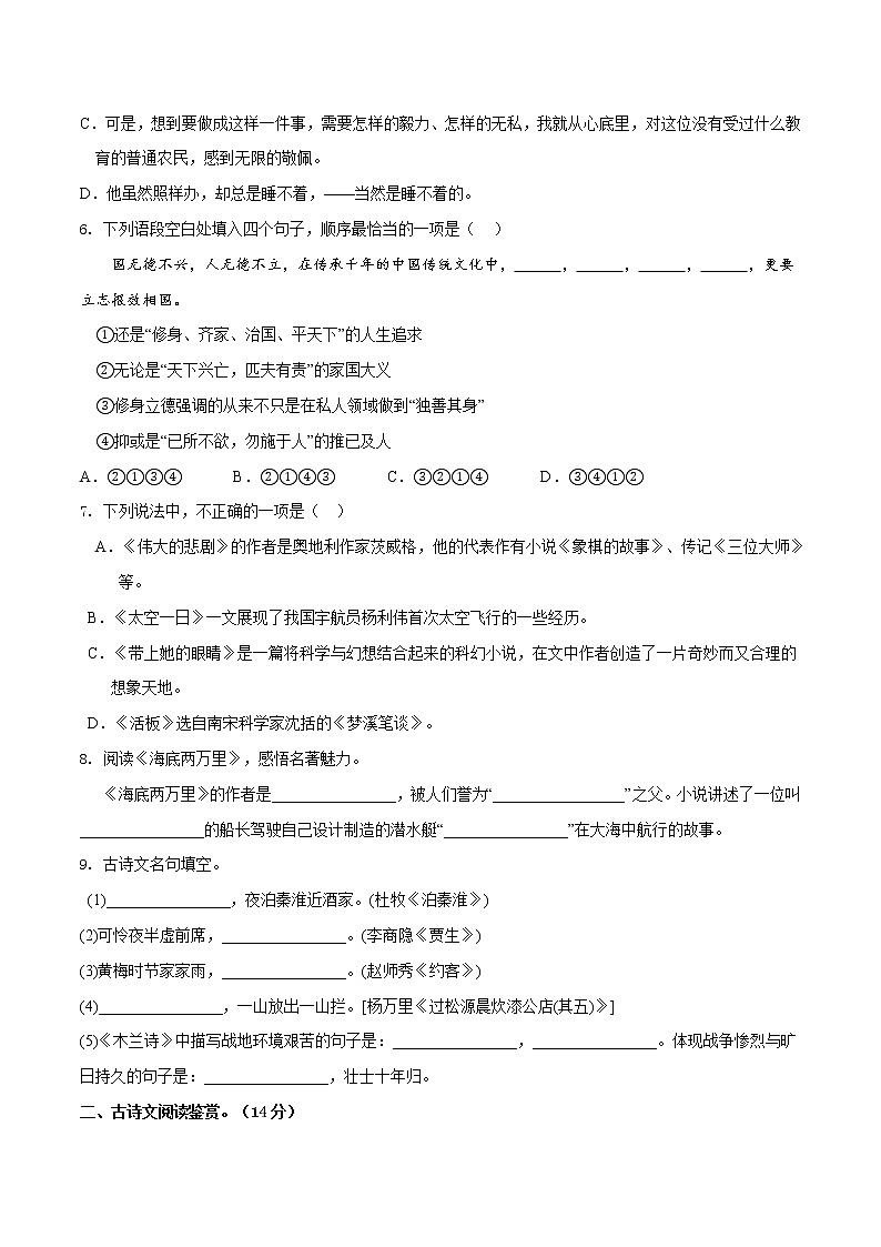 第六单元(基础卷)——2022-2023学年七年级下册语文单元卷(原卷版+解析版)02