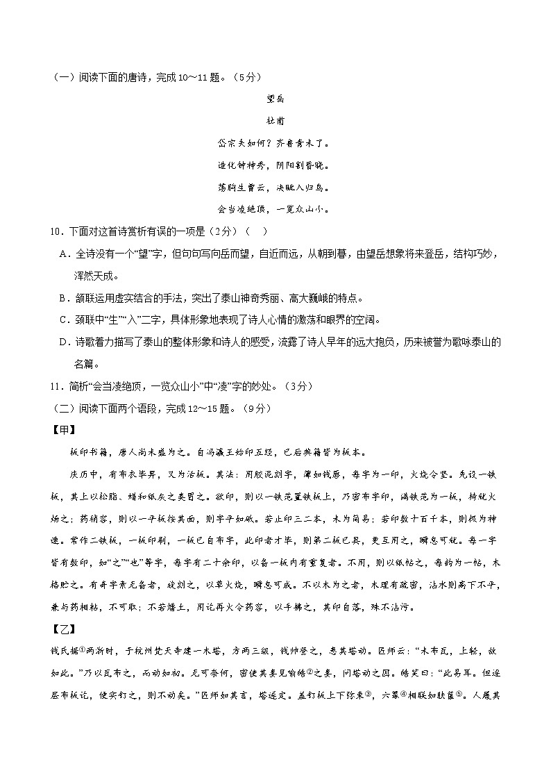 第六单元(基础卷)——2022-2023学年七年级下册语文单元卷(原卷版+解析版)03