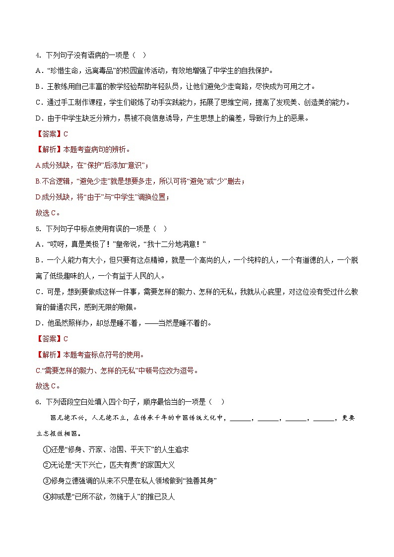 第六单元(基础卷)——2022-2023学年七年级下册语文单元卷(原卷版+解析版)02