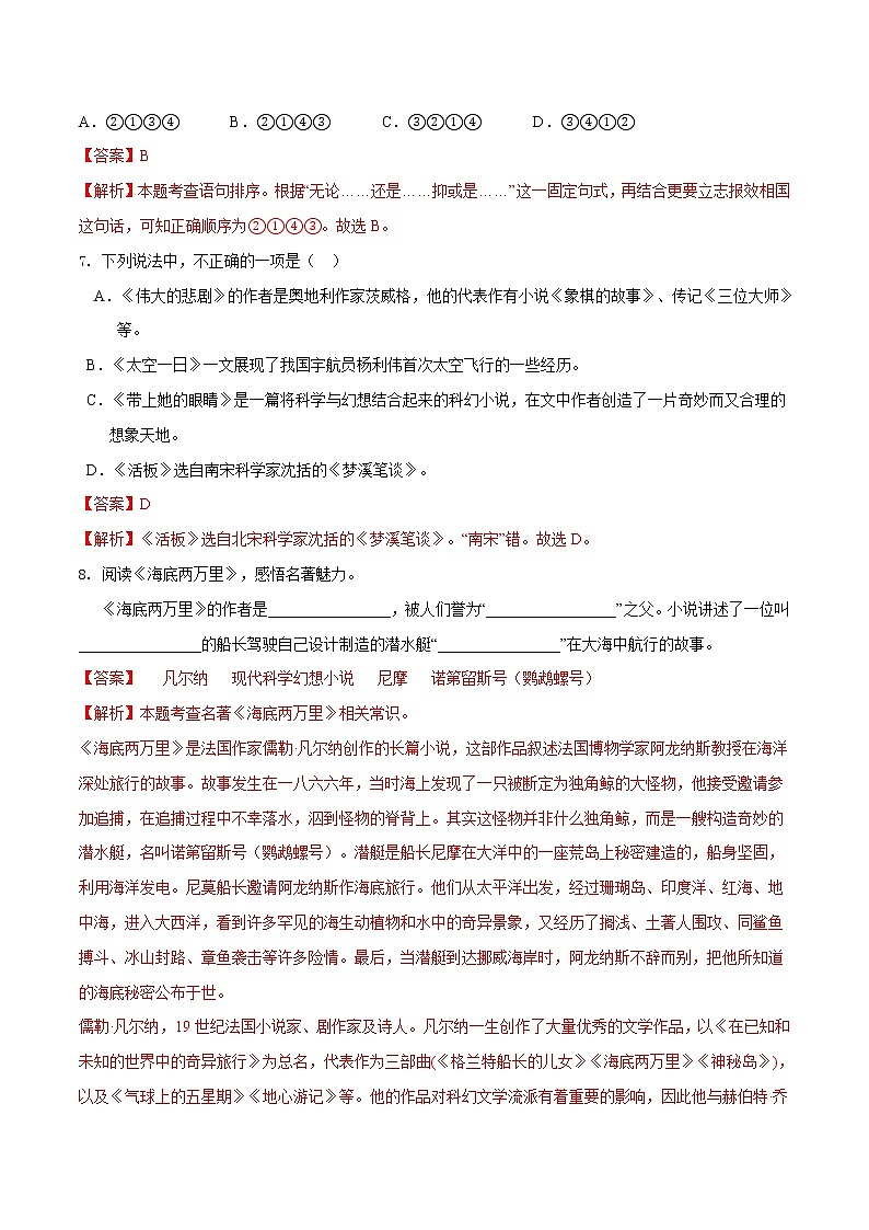 第六单元(基础卷)——2022-2023学年七年级下册语文单元卷(原卷版+解析版)03
