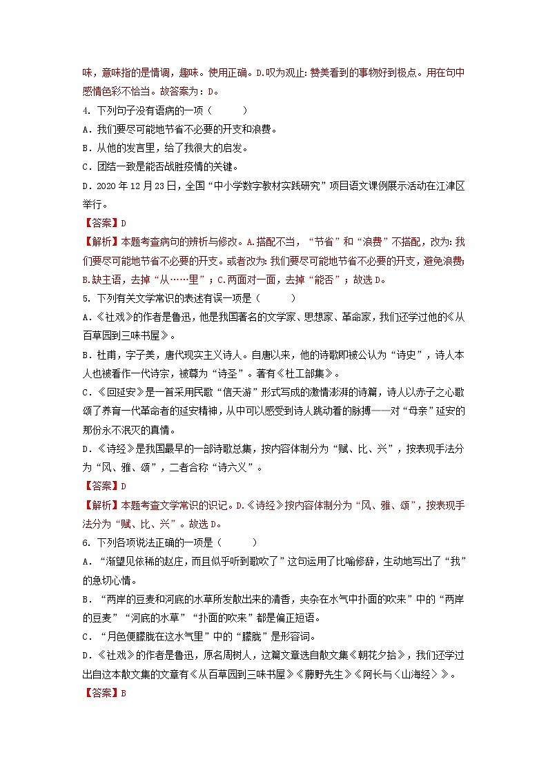 第一单元(基础卷)——2022-2023学年八年级下册语文单元卷(原卷版+解析版)02