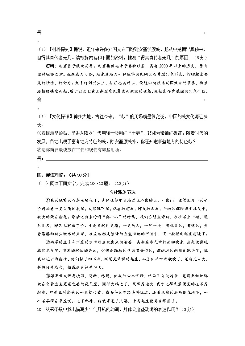 第一单元(基础卷)——2022-2023学年八年级下册语文单元卷(原卷版+解析版)03