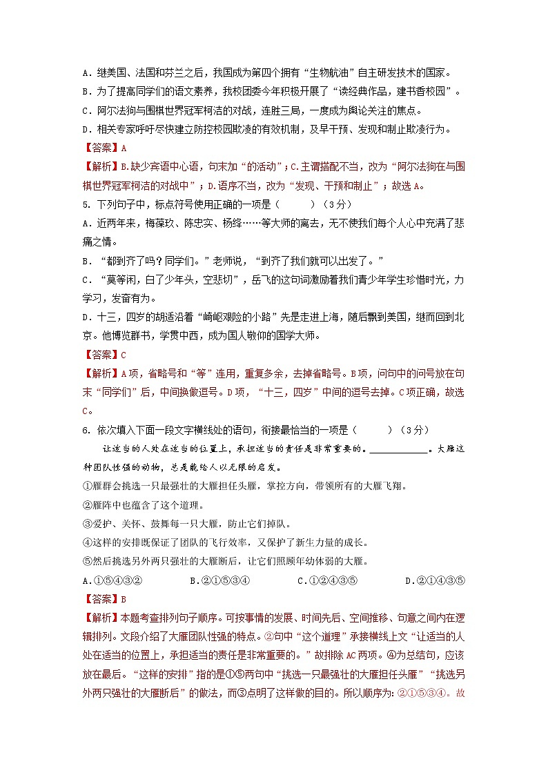 第二单元(培优卷)——2022-2023学年八年级下册语文单元卷(原卷版+解析版)02