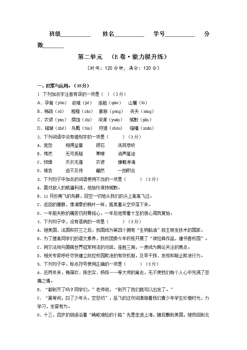第二单元(培优卷)——2022-2023学年八年级下册语文单元卷(原卷版+解析版)01
