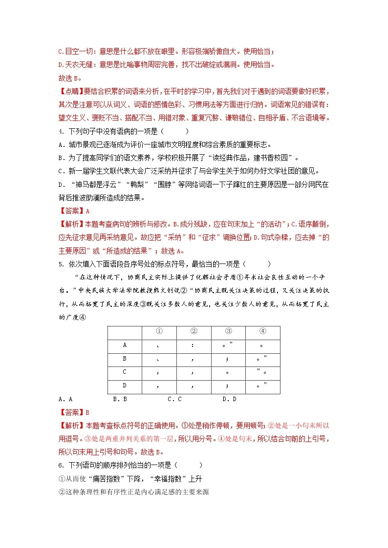 第二单元（基础卷）——2022-2023学年八年级下册语文单元卷（原卷版+解析版）02