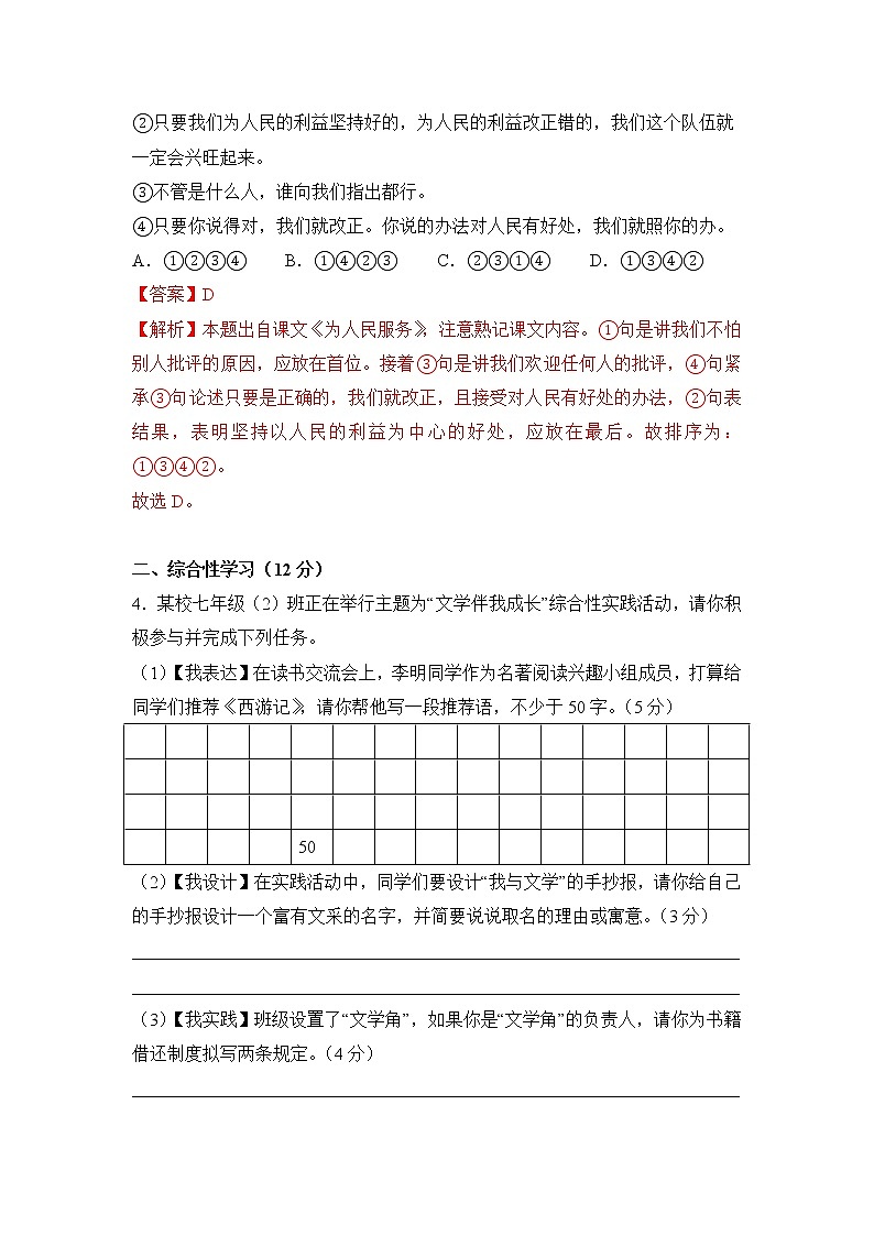 第三单元(培优卷)解析版——2022-2023学年六年级下册语文单元卷(部编版五四制)(上海专用)第2页