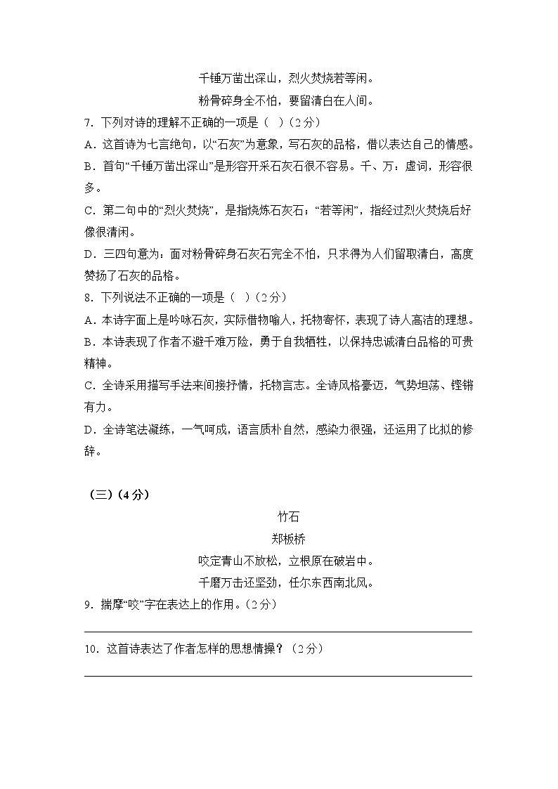 第三单元(培优卷)原卷版——2022-2023学年六年级下册语文单元卷(部编版五四制)(上海专用)第3页