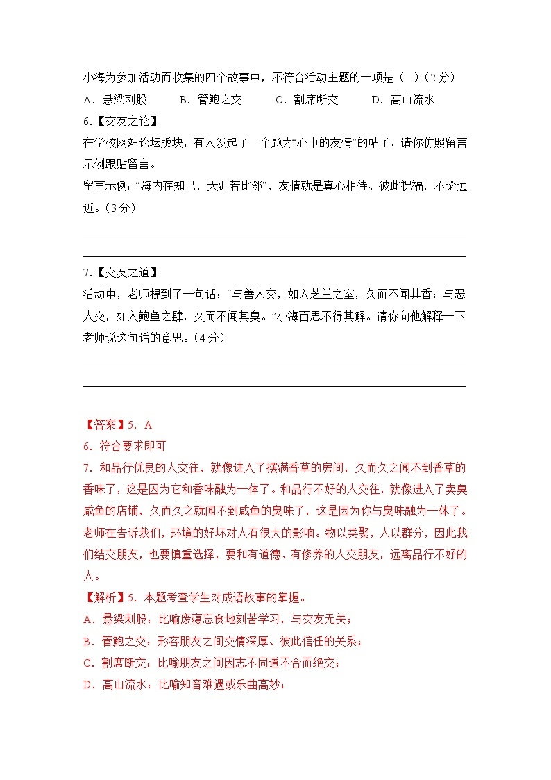 第二单元（基础卷）——2022-2023学年六年级下册语文单元卷（部编版五四制）（上海专用）（原卷版+解析版）03