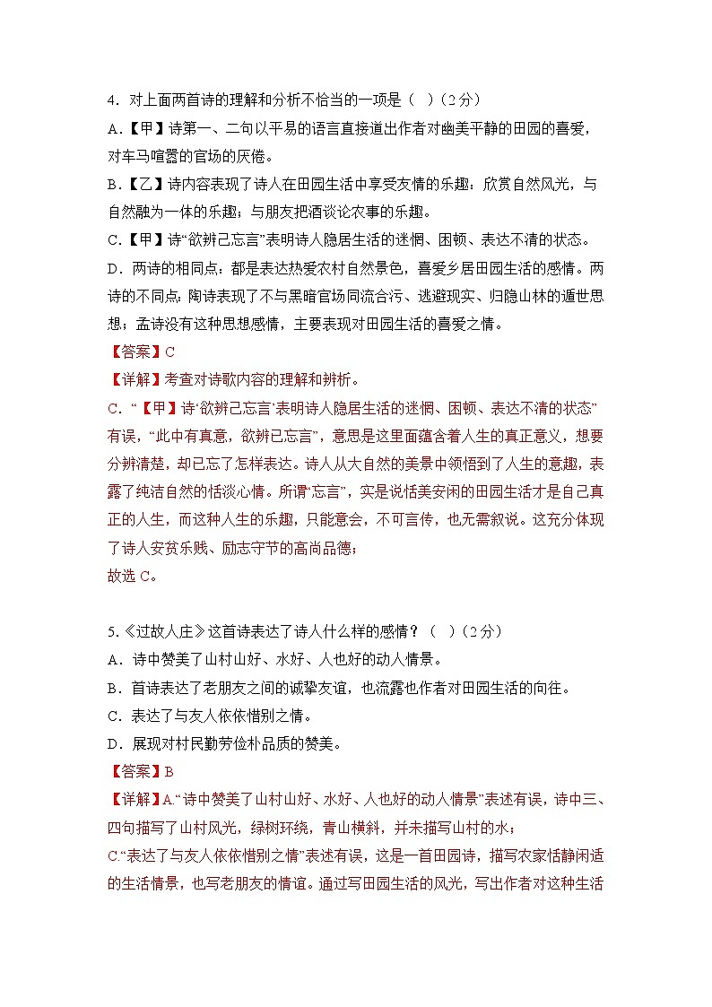 第六单元(培优卷)解析版——2022-2023学年六年级下册语文单元卷(部编版五四制)(上海专用)第3页