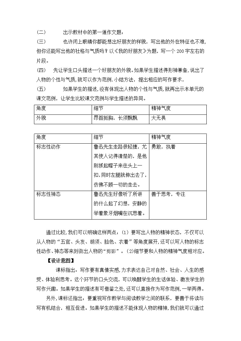 第一单元写作《写出人物的精神》教学设计 部编版语文七年级下册第2页