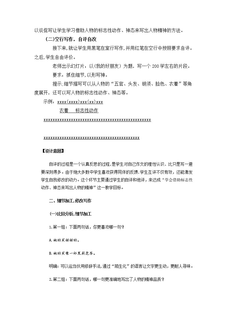 第一单元写作《写出人物的精神》教学设计 部编版语文七年级下册第3页