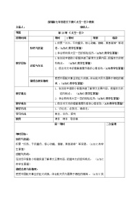 初中语文人教部编版七年级下册太空一日教学设计