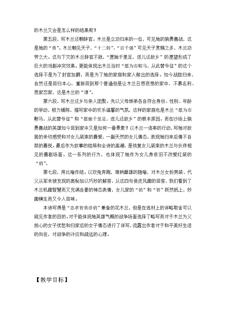 第9课《木兰诗》教学设计 部编版语文七年级下册第2页