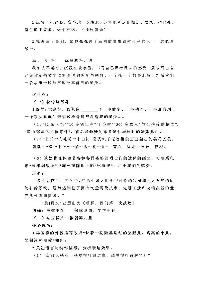 第7课《谁是最可爱的人》教学设计 部编版语文七年级下册第2页