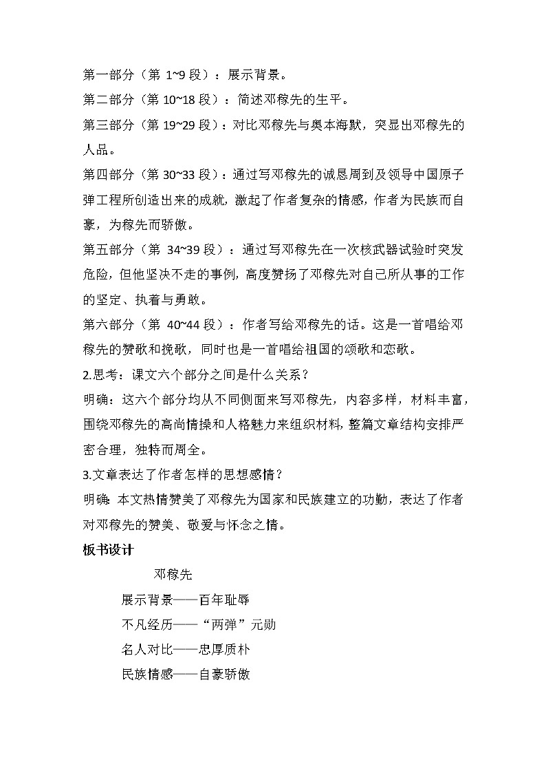 第1课《邓稼先》教案 部编版语文七年级下册第3页