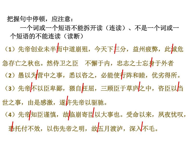 第23课《出师表》课件2022-2023学年部编版语文九年级下册第8页