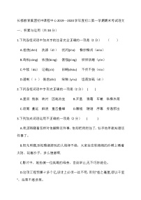 湖南省长沙市2019-2020学年度第一学期长郡八上语文（无答案）