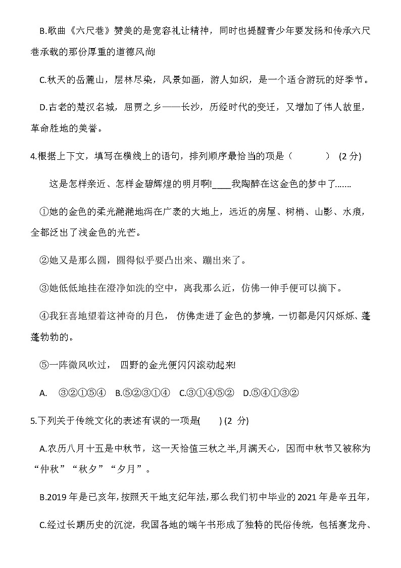 湖南省长沙市2019-2020学年度第一学期雅礼教育集团八年级上册教学质量检测联考试卷语文科目(无答案)02