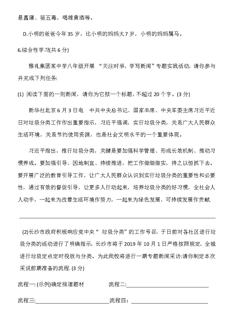 湖南省长沙市2019-2020学年度第一学期雅礼教育集团八年级上册教学质量检测联考试卷语文科目(无答案)03