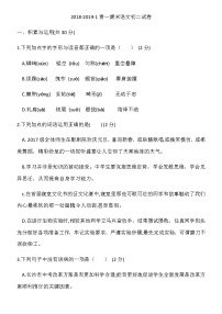 湖南省长沙市2018-2019青一八上期末语文试卷（无答案）