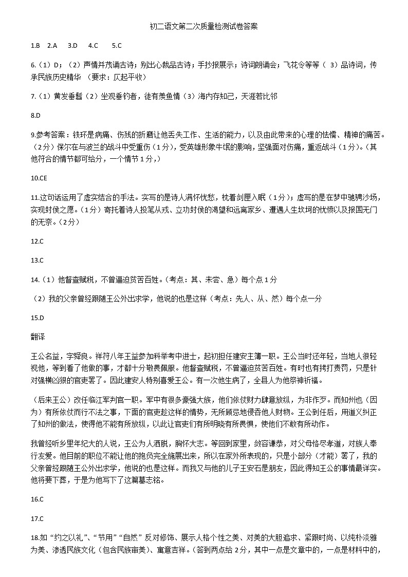 湖南省长沙雅礼教育集团2019-2020学年度八年级下学期第二次联考语文试卷01