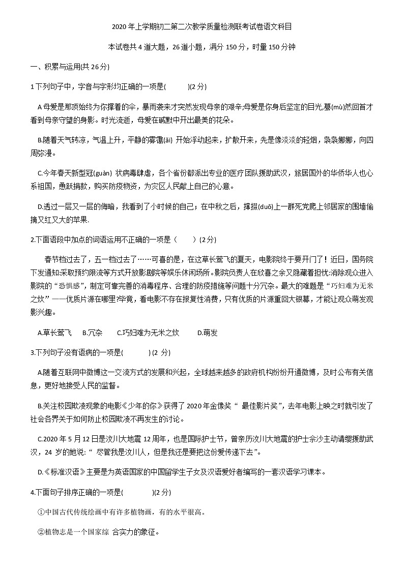 湖南省长沙雅礼教育集团2019-2020学年度八年级下学期第二次联考语文试卷01