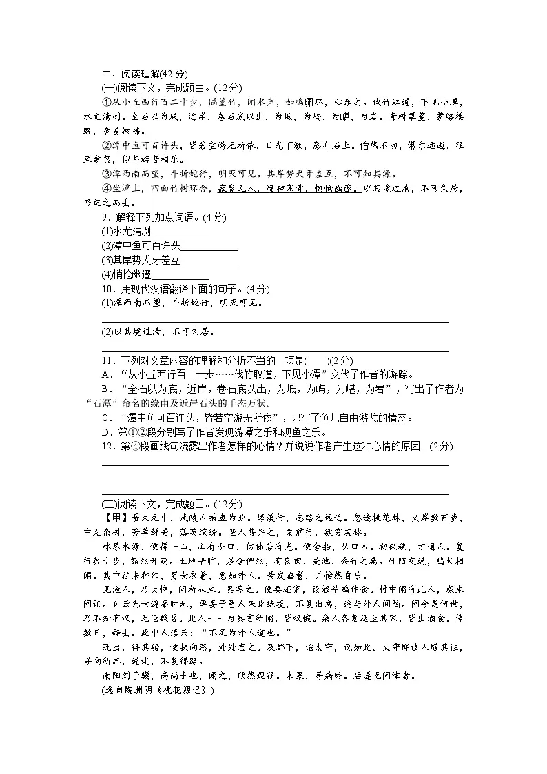 部编版八年级语文下册第三单元测试题第3页
