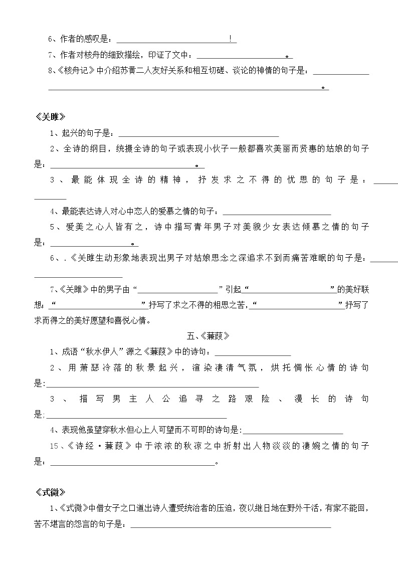 部编版八年级下册语文古诗文理解性默写练习合集（无答案）03