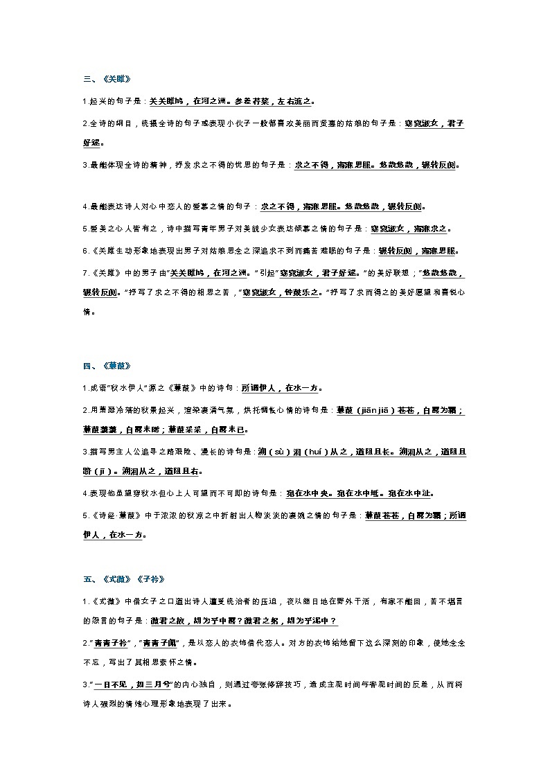 部编版八年级语文下册古诗文理解性默写 试卷02