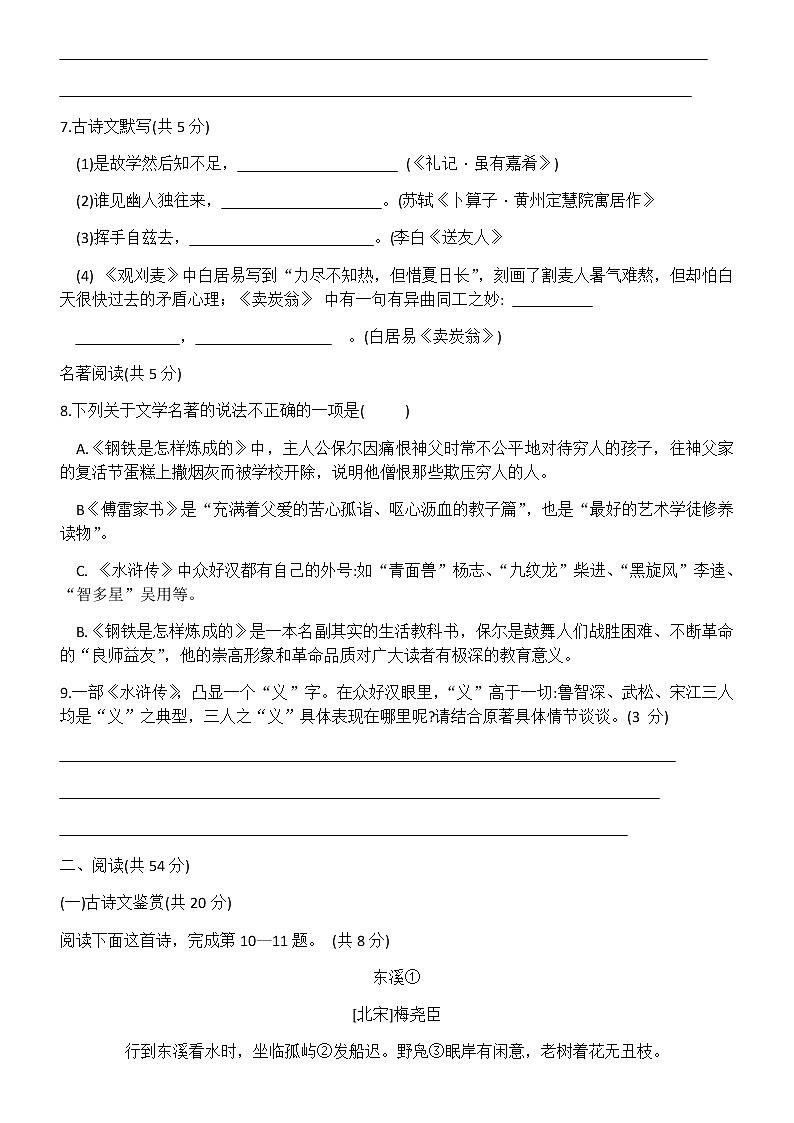 湖南省长沙市2018-2019年湖南师大附中八年级语文期考试卷(无答案)第3页