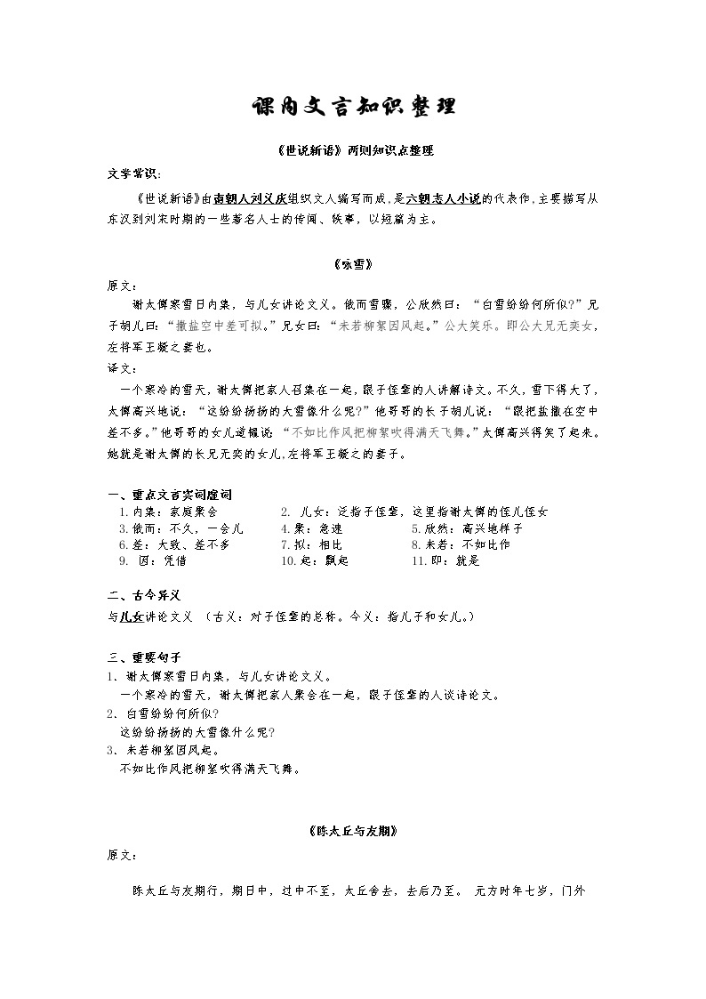 湖南省长沙市七年级上册课内文言知识整理01