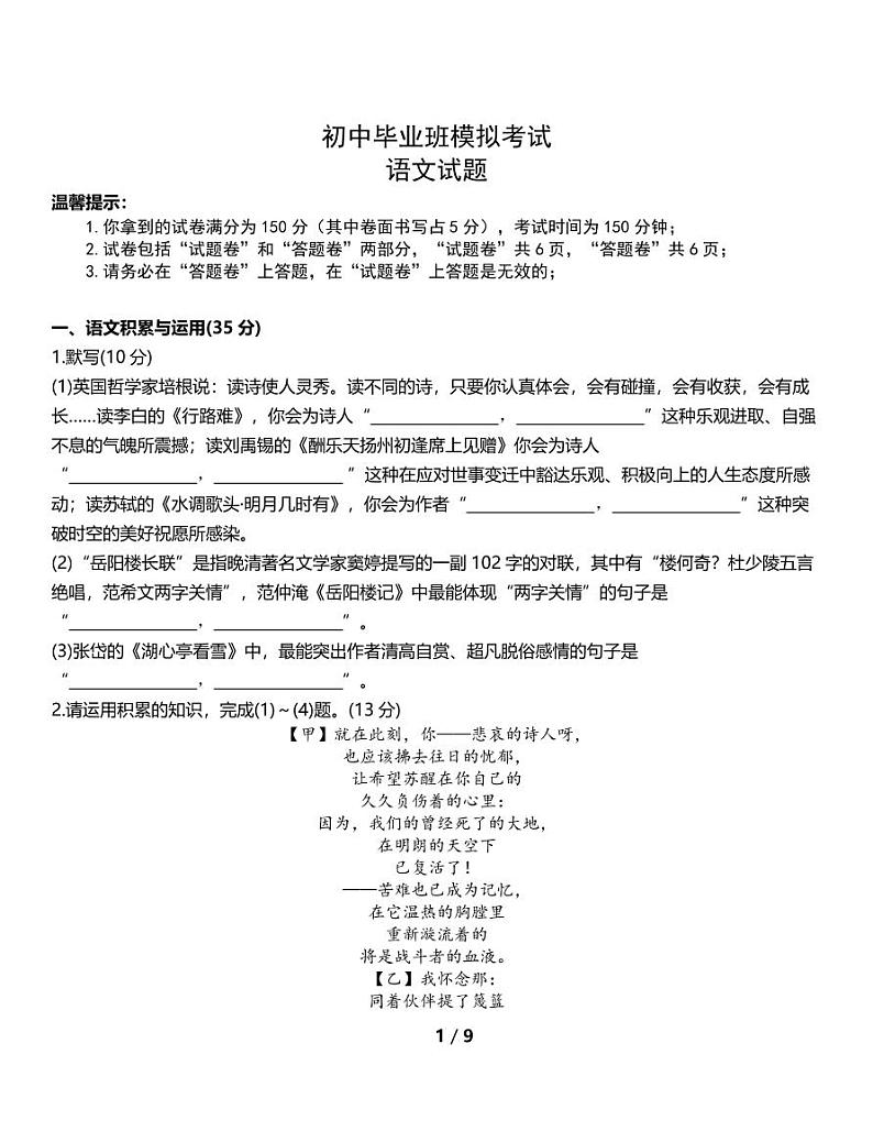 (含解析)人教版中考语文精品模拟试题(十五)01