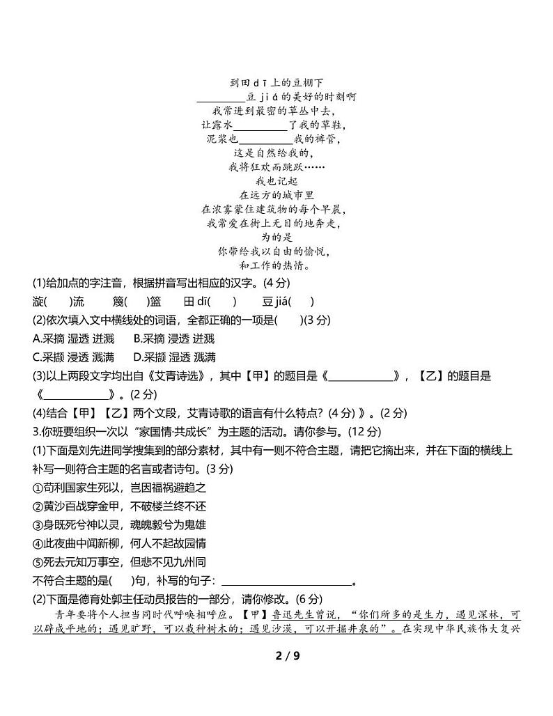 (含解析)人教版中考语文精品模拟试题(十五)02