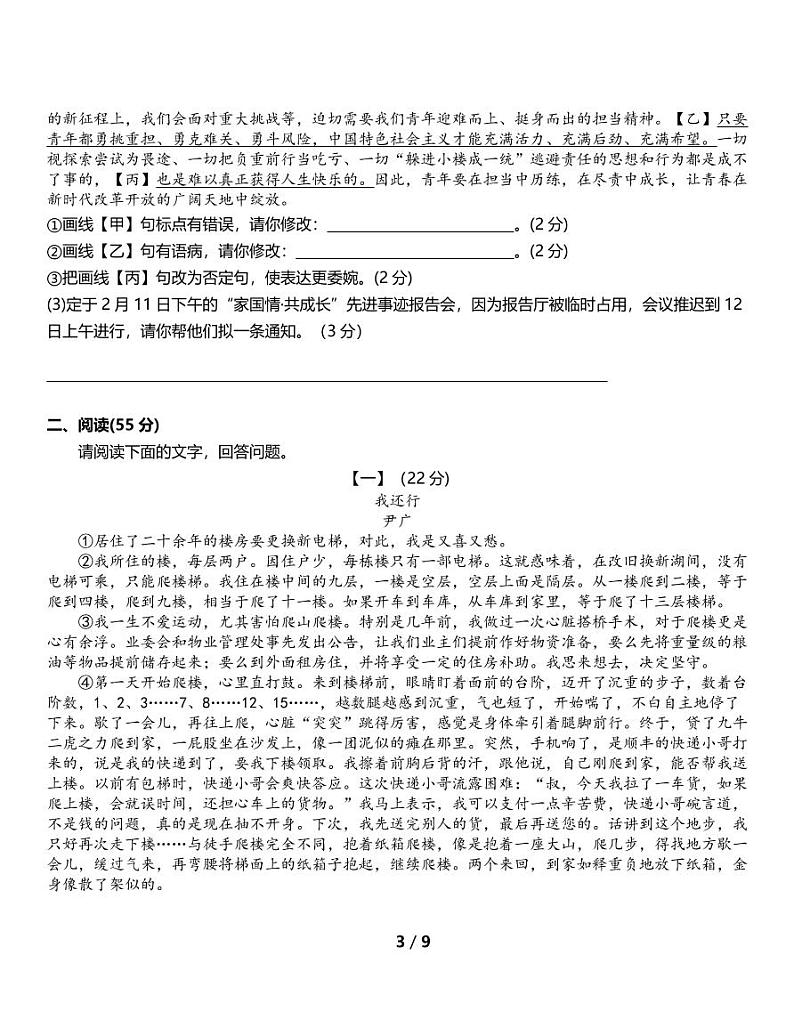 (含解析)人教版中考语文精品模拟试题(十五)03