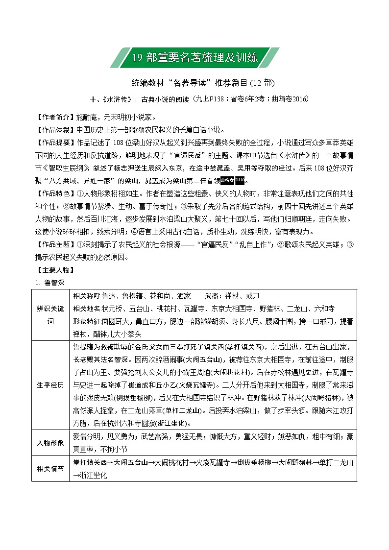 九上《水浒传》 试卷01