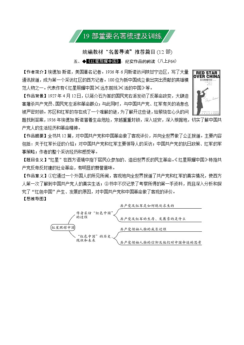 八上《红星照耀中国》第1页